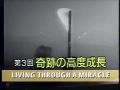 ニッポン 欧米人の見た日本の戦後 第3回 ｢奇跡の高度成長｣